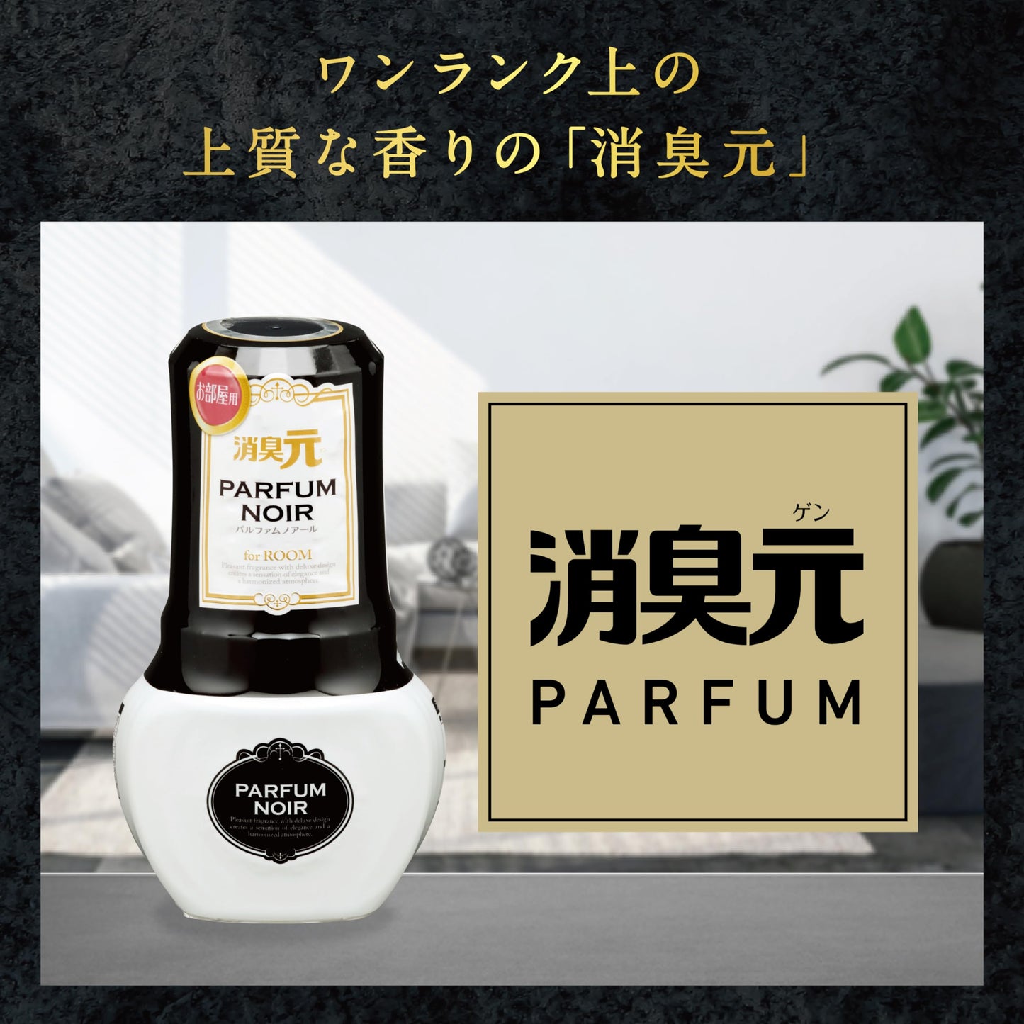 【まとめ買い】お部屋の消臭元　パルファムブラン 容量400ML×16点セット 小林製薬 芳香剤・部屋用