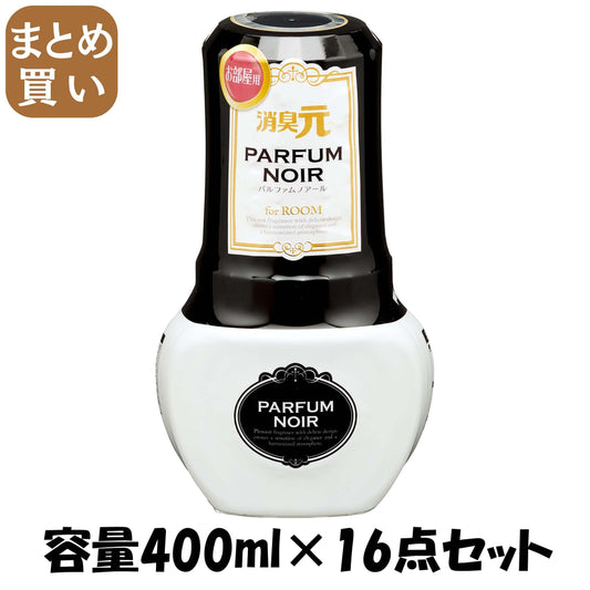 【まとめ買い】お部屋の消臭元　パルファムノアール 容量400ML×16点セット 小林製薬 芳香剤・部屋用