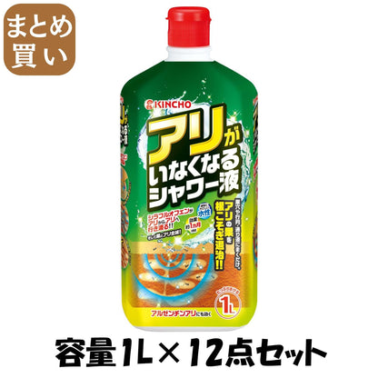 【まとめ買い】アリがいなくなるシャワー液１Ｌ 容量1L×12点セット 大日本除虫菊（金鳥） 殺虫剤・アリ