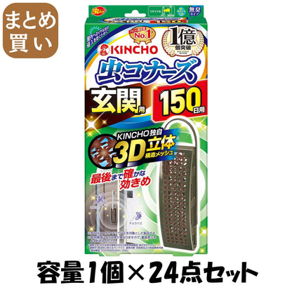 【まとめ買い】虫コナーズ玄関用１５０日無臭　Ｎ 容量1個×24点セット 大日本除虫菊（金鳥） 殺虫剤・虫よけ