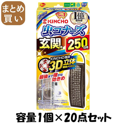 【まとめ買い】虫コナーズ玄関用２５０日無臭Ｎ 容量1コ×20点セット 大日本除虫菊（金鳥） 殺虫剤・虫よけ