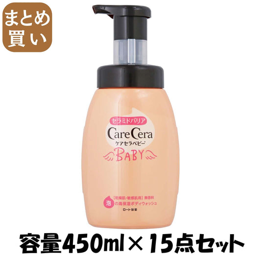 【まとめ買い】ケアセラベビー　泡の高保湿ボディウォッシュ 容量450ML×15点セット ロート製薬 ベビー用品