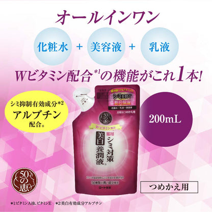 【まとめ買い】５０の恵　シミ対策美白養潤液　つめかえ用 容量200ML×20点セット ロート製薬 化粧品