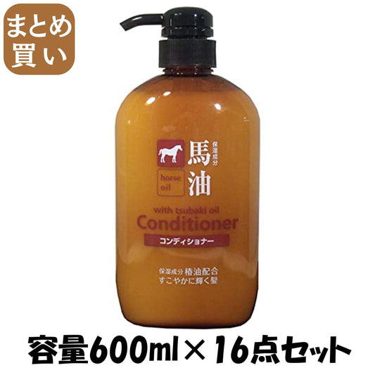 【まとめ買い】馬油コンディショナー 容量600ML×16点セット コスメステーション コンディショナー・リンス