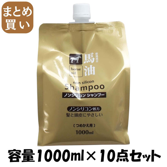 【まとめ買い】馬油シャンプー詰替１０００ｍｌ 容量1000ML×10点セット コスメステーション シャンプー