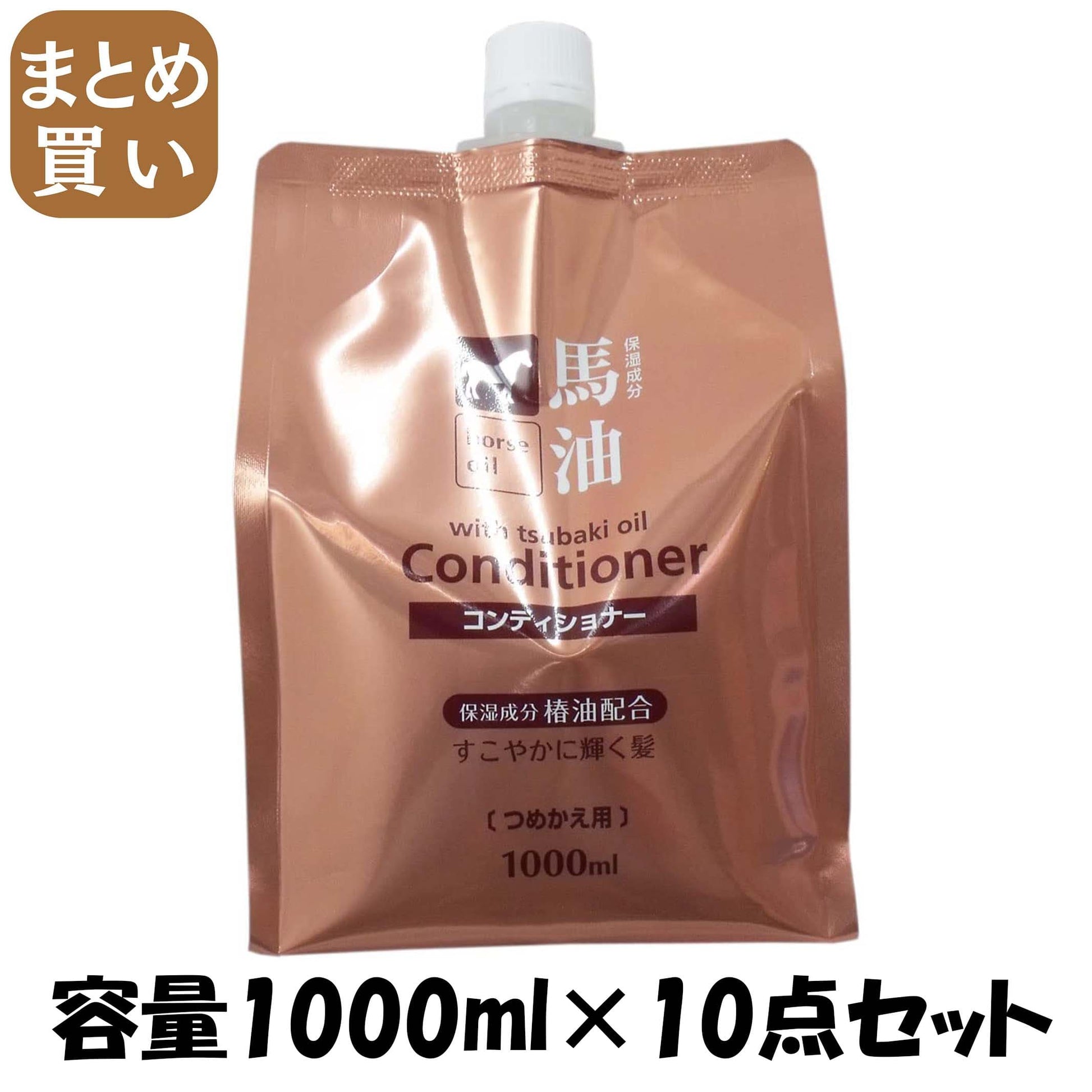 【まとめ買い】馬油コンディショナー詰替１０００ｍｌ 容量1000ML×10点セット コスメステーション コンディショナー・リンス