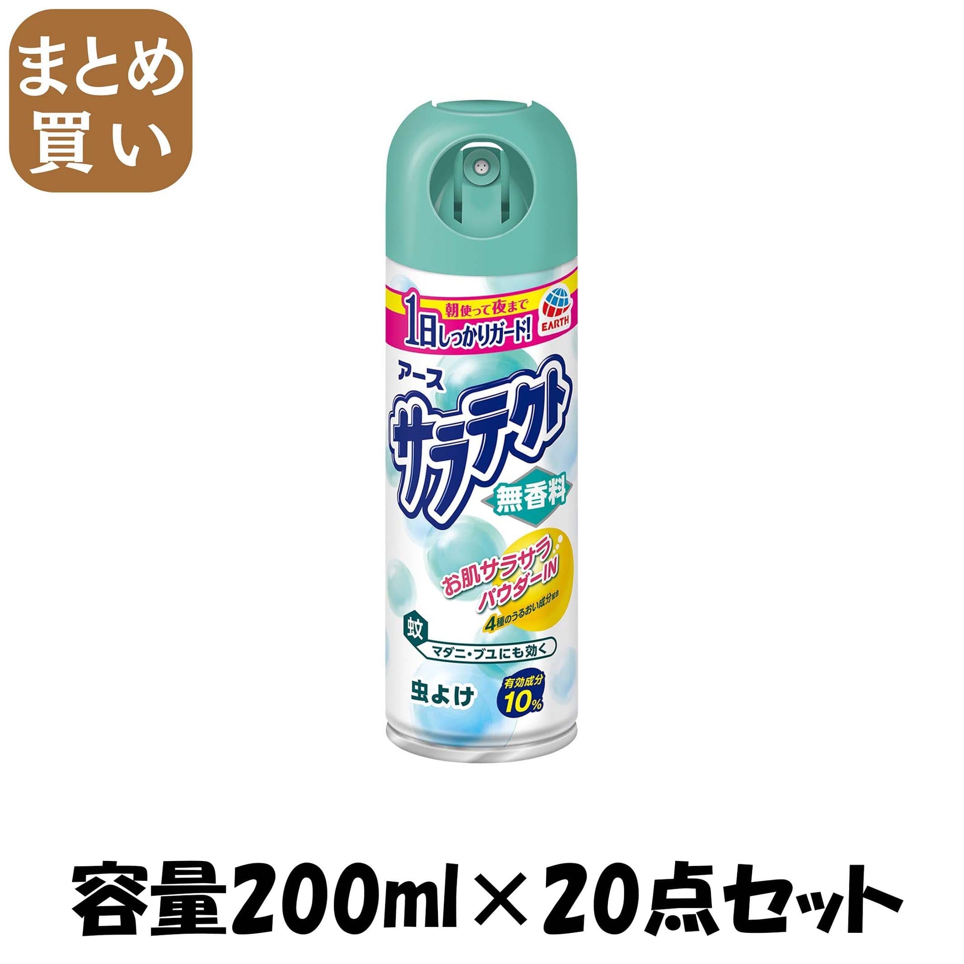【まとめ買い】サラテクト　無香料 容量200ML×20点セット アース製薬 殺虫剤・虫よけ
