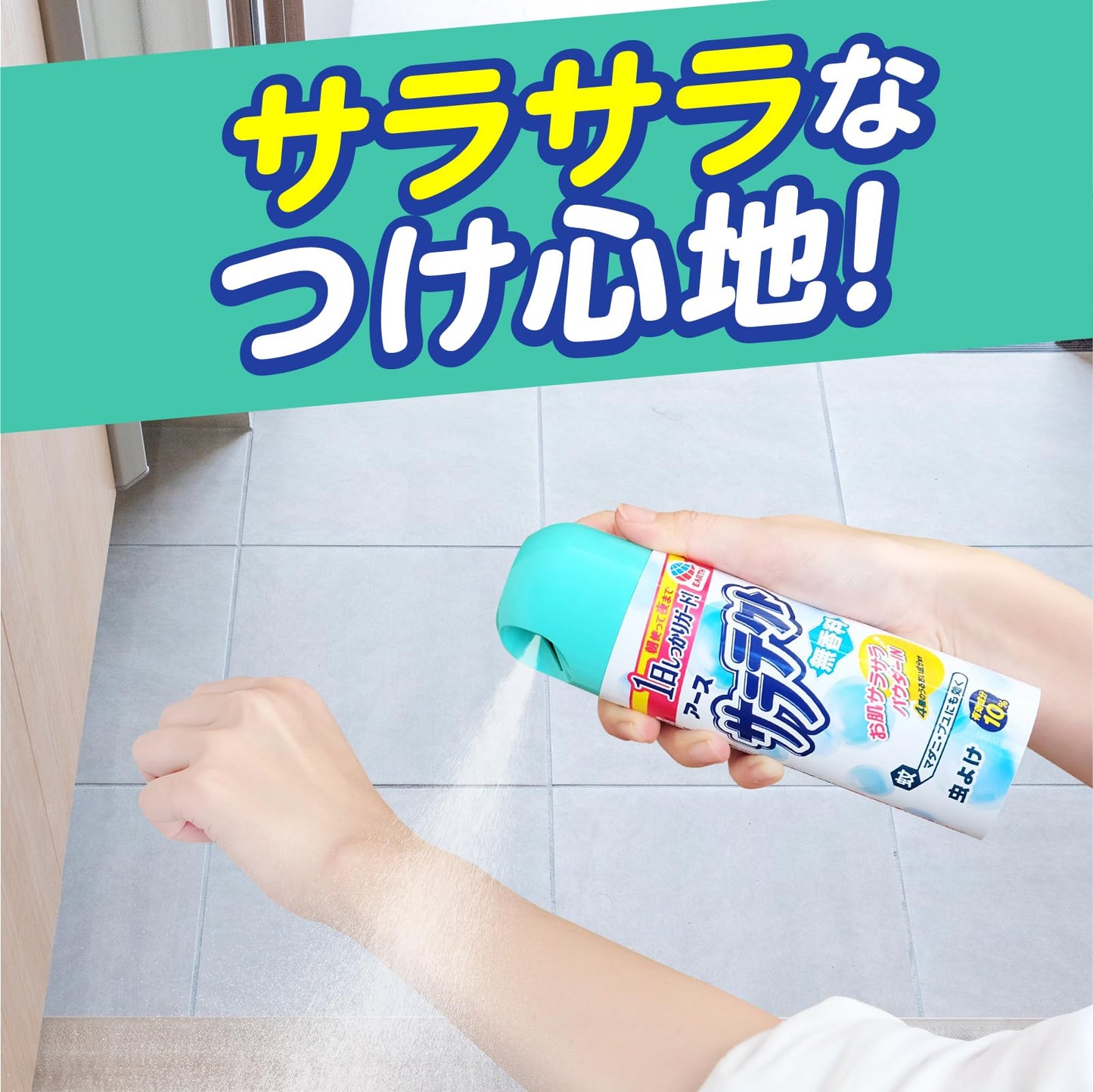 【まとめ買い】サラテクト　無香料 容量200ML×20点セット アース製薬 殺虫剤・虫よけ