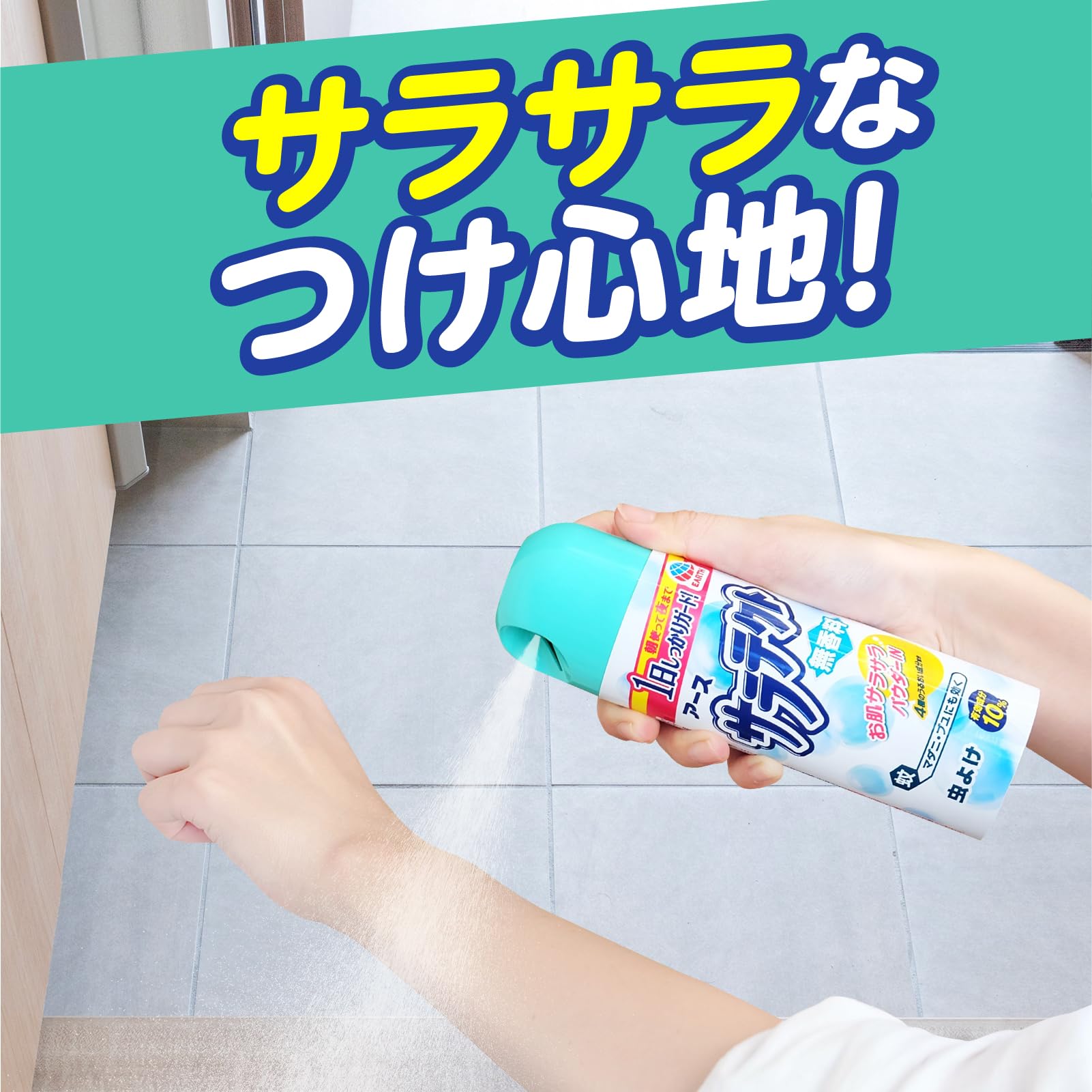 【まとめ買い】サラテクト　無香料 容量200ML×20点セット アース製薬 殺虫剤・虫よけ