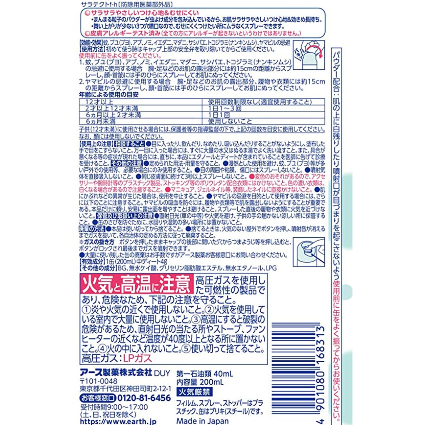 【まとめ買い】サラテクト　無香料 容量200ML×20点セット アース製薬 殺虫剤・虫よけ