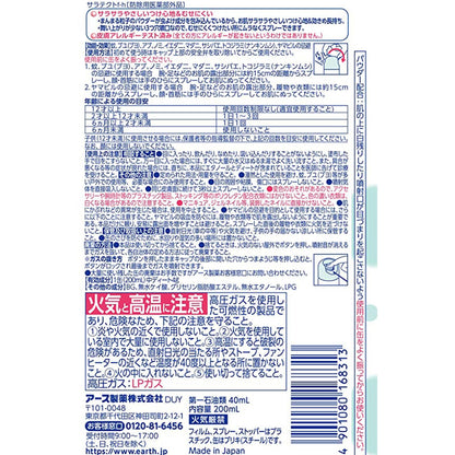 【まとめ買い】サラテクト　無香料 容量200ML×20点セット アース製薬 殺虫剤・虫よけ