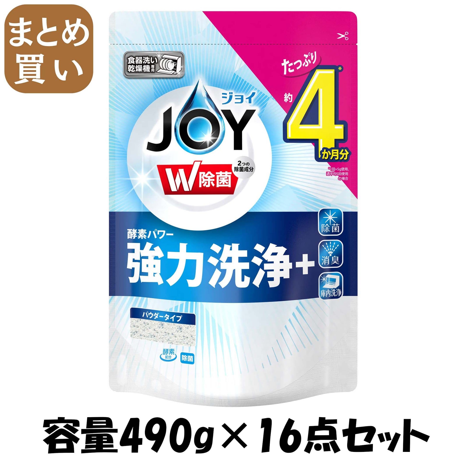 【まとめ買い】食洗機用ジョイ除菌詰替 容量490G×16点セット Ｐ＆Ｇ 自動食器洗い洗剤