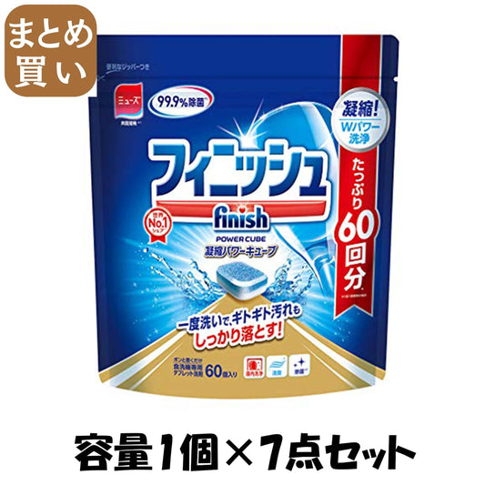 【まとめ買い】フィニッシュパワーキューブＭ 容量1個×7点セット レキッドベンキーザー 自動食器洗い洗剤