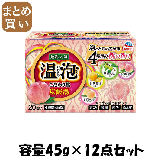 【まとめ買い】温泡ＯＮＰＯこだわり桃炭酸湯２０錠入 容量45G×12点セット アース製薬 入浴剤