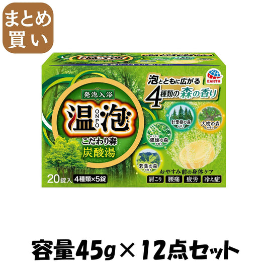 【まとめ買い】温泡ＯＮＰＯこだわり森炭酸湯２０錠入 容量45G×12点セット アース製薬 入浴剤