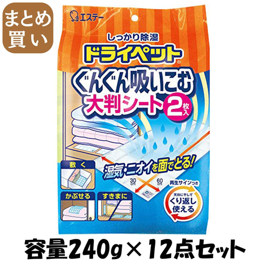 【まとめ買い】ドライペット　ぐんぐん吸いこむ大判シート　２枚入 容量240G×12点セット エステー 除湿剤