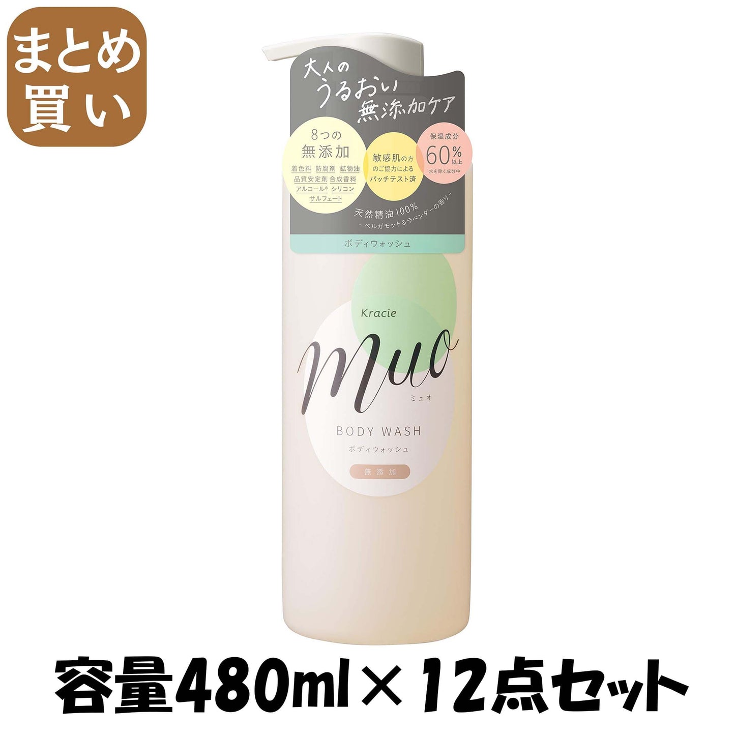 【まとめ買い】ミュオ　ボディソープ　ポンプ 容量480ML×12点セット クラシエ ボディソープ