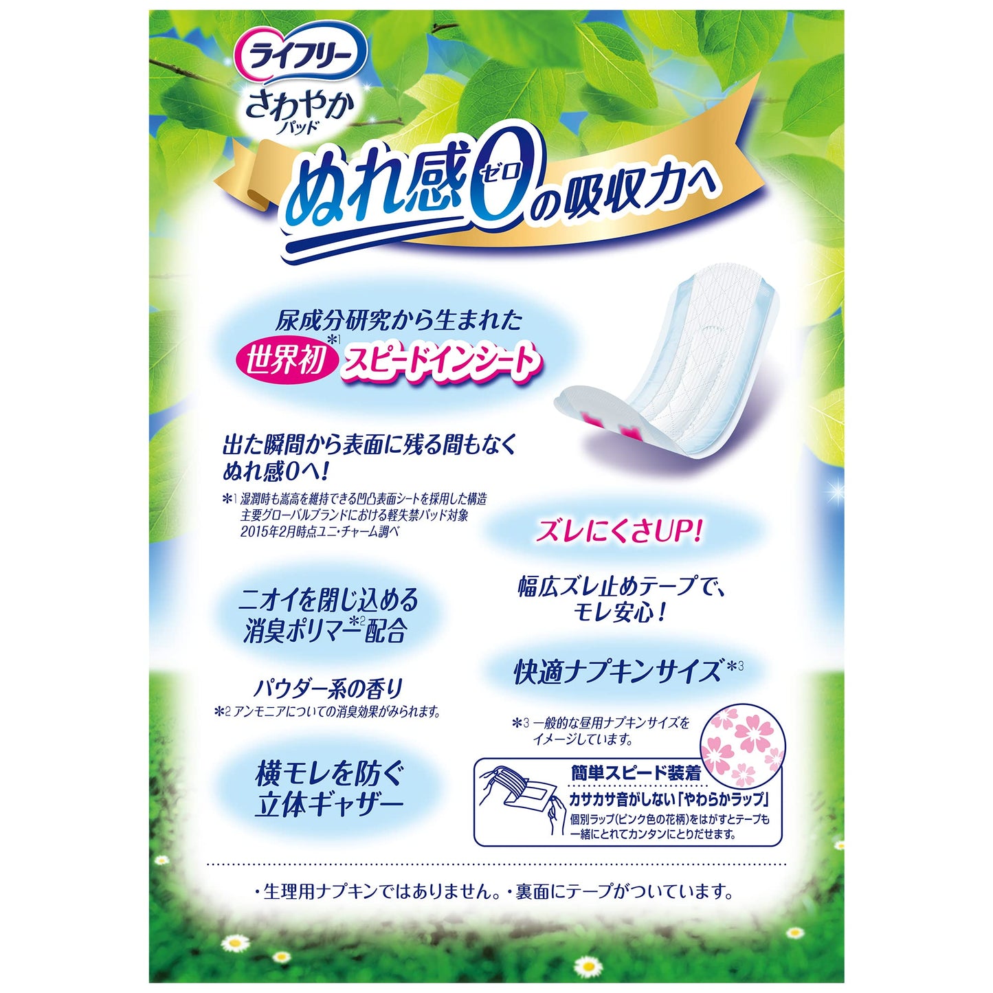 【まとめ買い】ライフリーさわやかパッド快適の中量用２２枚 容量22枚×12点セット ユニ・チャーム（ユニチャーム） 生理用品