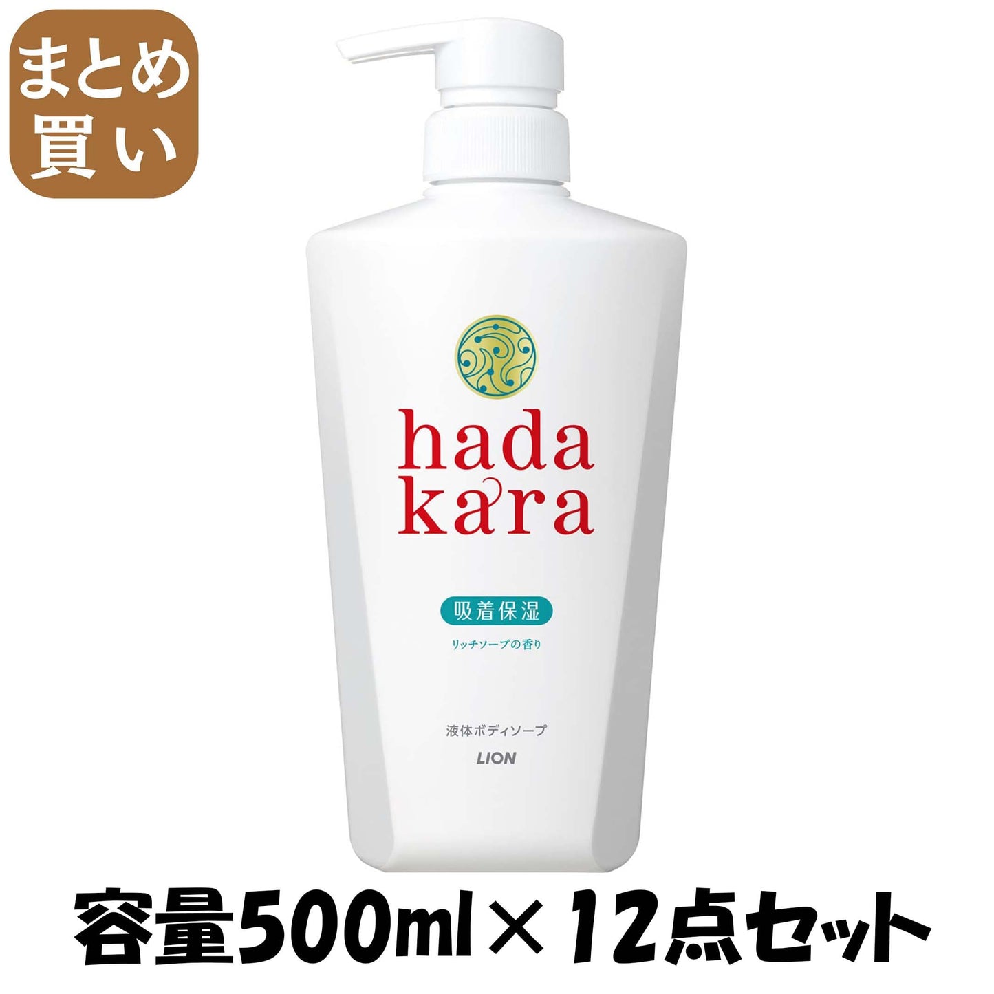 【まとめ買い】ｈａｄａｋａｒａボディーソープ　リッチソープの香り　本体 容量500ML×12点セット ライオン ボディソープ