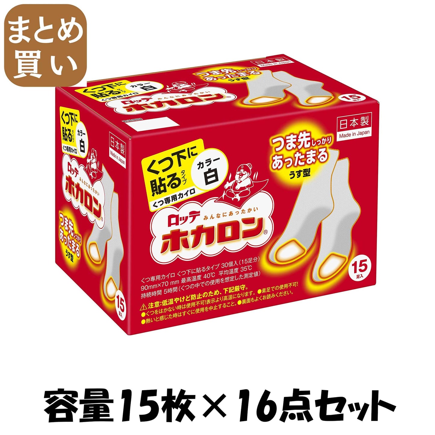 【まとめ買い】ホカロンくつ下に貼る１５Ｐ 容量15枚×16点セット ロッテ カイロ