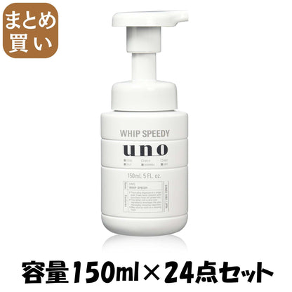 【まとめ買い】ウーノ　ホイップスピーディー 容量150ML×24点セットファイントゥデイ 洗顔
