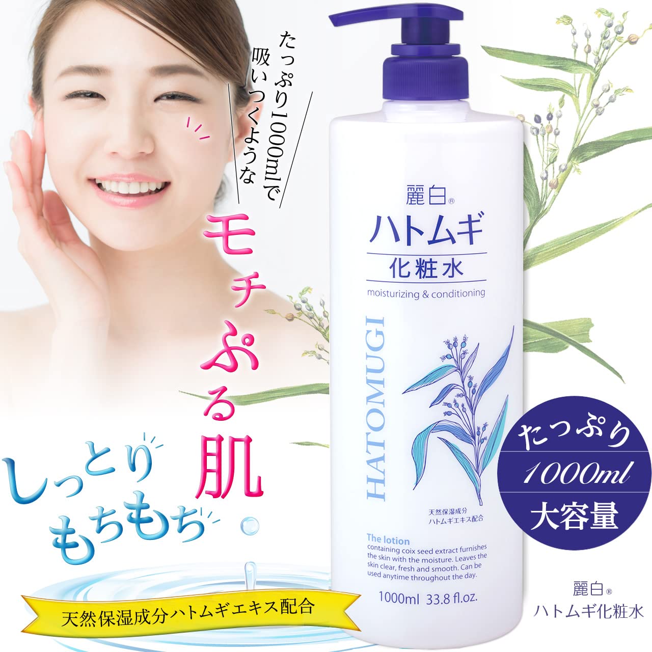 【まとめ買い】麗白　ハトムギ化粧水　本体　大容量サイズ　１Ｌ 容量1L×10点セット 熊野油脂 化粧水・ローション