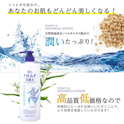 【まとめ買い】麗白　ハトムギ化粧水　本体　大容量サイズ　１Ｌ 容量1L×10点セット 熊野油脂 化粧水・ローション