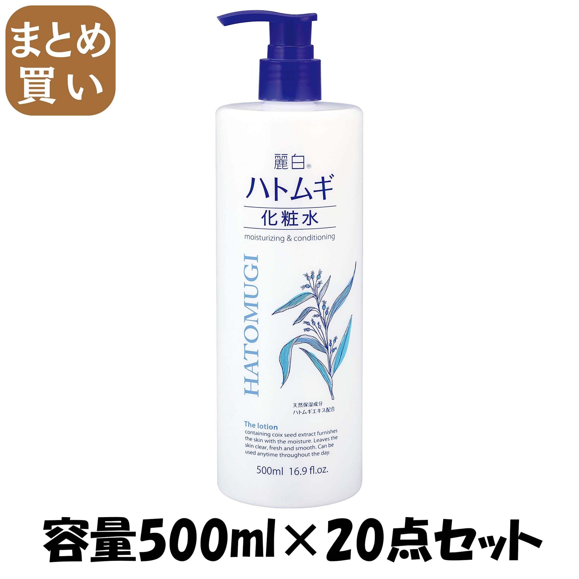 【まとめ買い】麗白　ハトムギ化粧水　本体　５００ｍｌ 容量500ML×20点セット 熊野油脂 化粧水・ローション