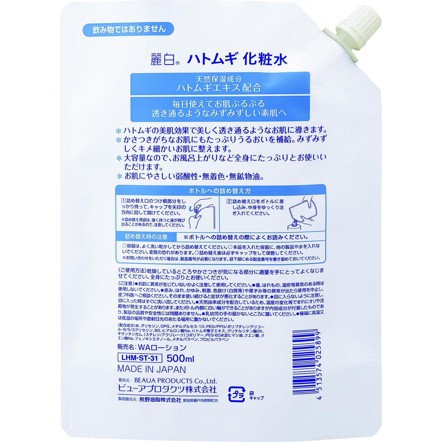 【まとめ買い】麗白　ハトムギ化粧水　詰替　５００ｍｌ 容量500ML×24点セット 熊野油脂 化粧水・ローション