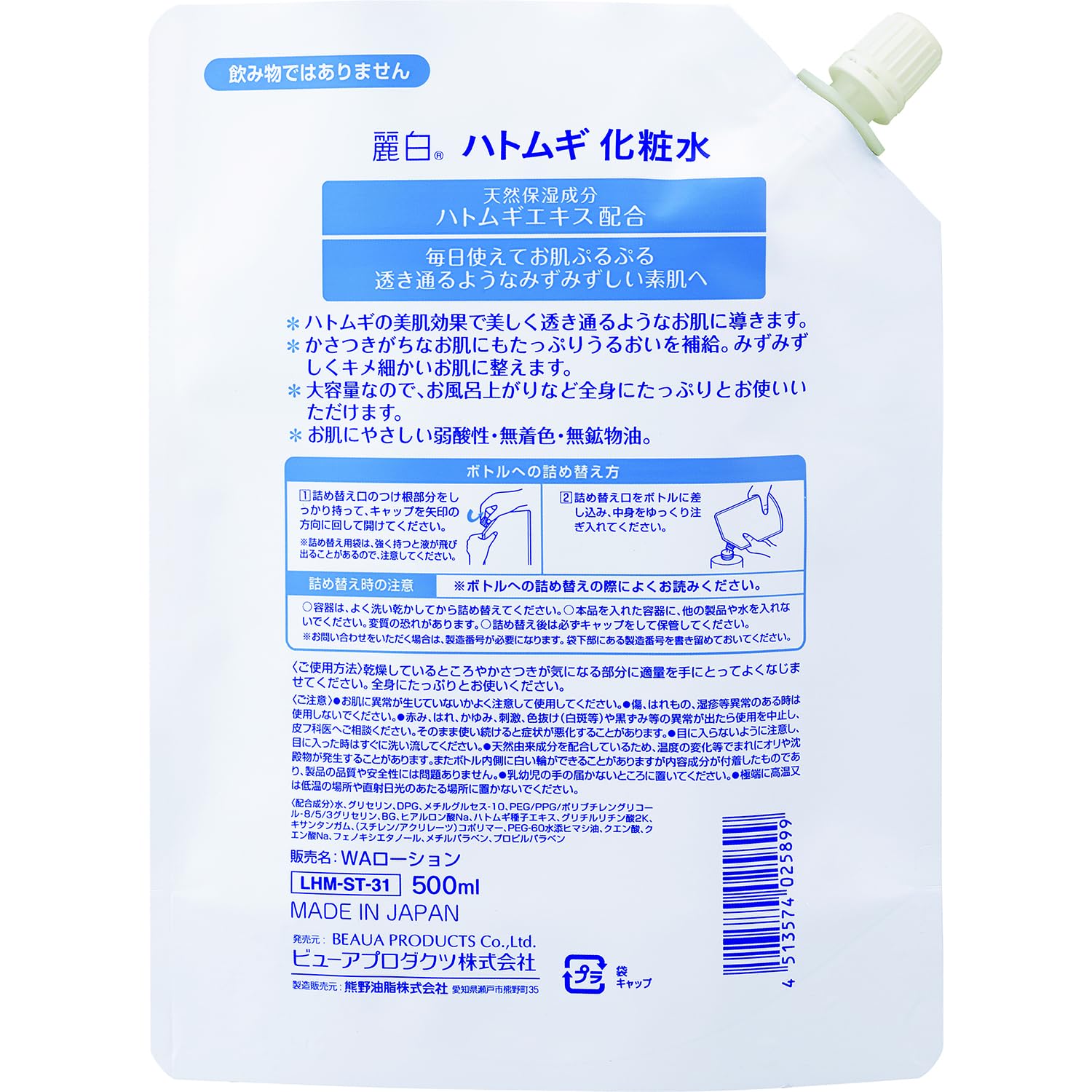 【まとめ買い】麗白　ハトムギ化粧水　詰替　５００ｍｌ 容量500ML×24点セット 熊野油脂 化粧水・ローション