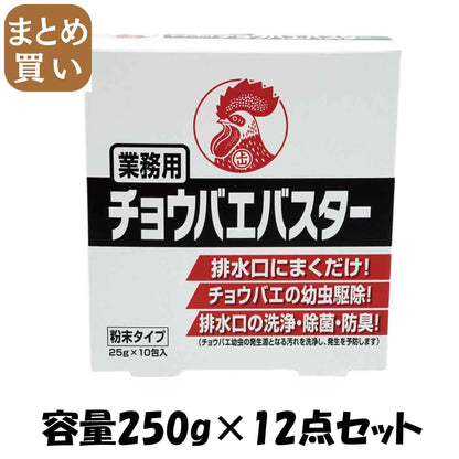 【まとめ買い】業務用チョウバエバスター 容量250G×12点セット 大日本除虫菊 殺虫剤