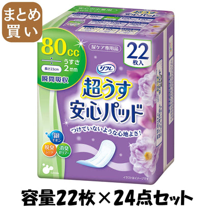 【まとめ買い】リフレ　安心パッド８０ＣＣ 容量22枚×24点セット リブドゥコーポレーション 生理用品