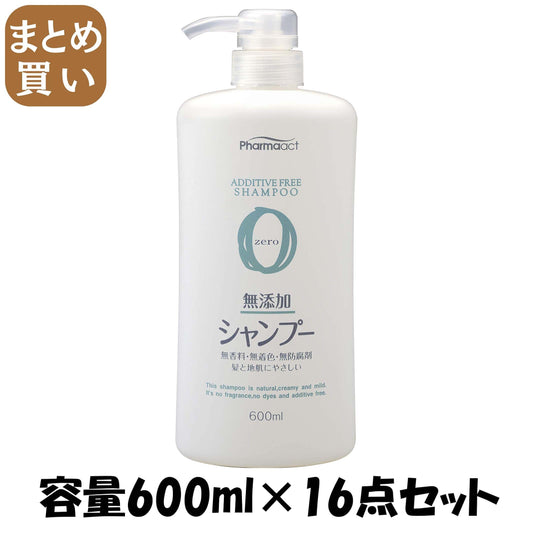 【まとめ買い】ファーマアクト　無添加シャンプー 容量600ML×16点セット 熊野油脂 シャンプー