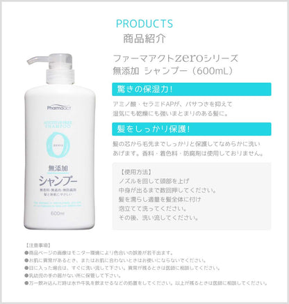 【まとめ買い】ファーマアクト　無添加シャンプー 容量600ML×16点セット 熊野油脂 シャンプー