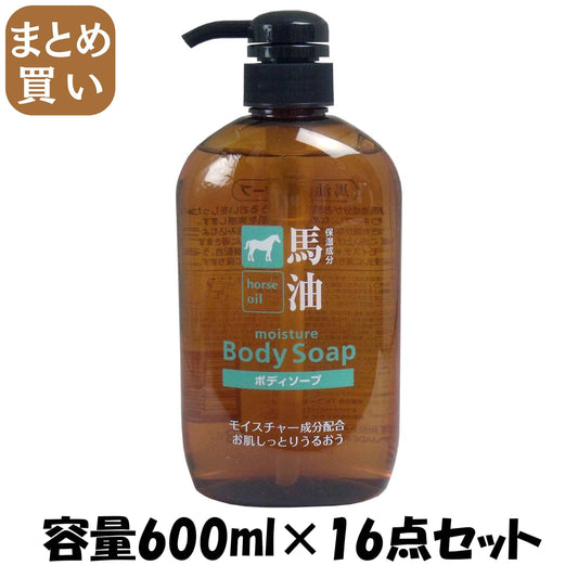 【まとめ買い】馬油ボディソープ 容量600ML×16点セット コスメステーション ボディソープ