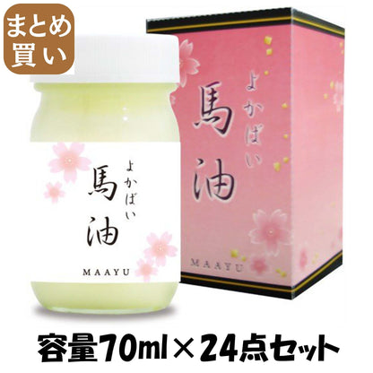 【まとめ買い】よかばい　馬油　ＭＡＡＹＵ　熊本馬油使用　化粧用油７０ｍｌ 容量70ML×24点セット 三和通商 化粧品