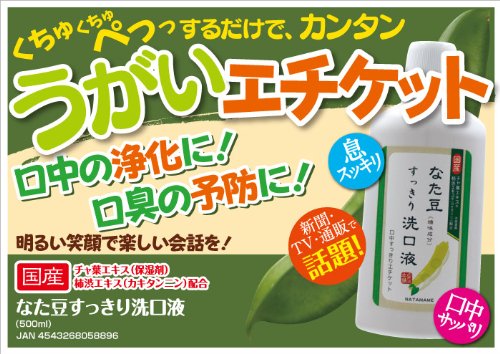 【まとめ買い】なた豆すっきり洗口液５００ＭＬ 容量500ML×24点セット 三和通商 マウスウォッシュ