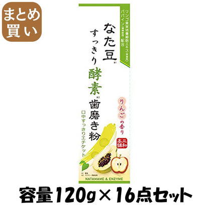 【まとめ買い】なた豆すっきり酵素歯磨き粉 容量120G×16点セット 三和通商 歯磨き