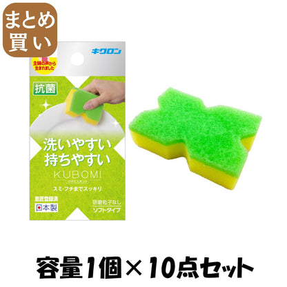 【まとめ買い】キクロン　クボミスポンジ　グリーン 容量1ｺ×10点セット キクロン たわし・ふきん