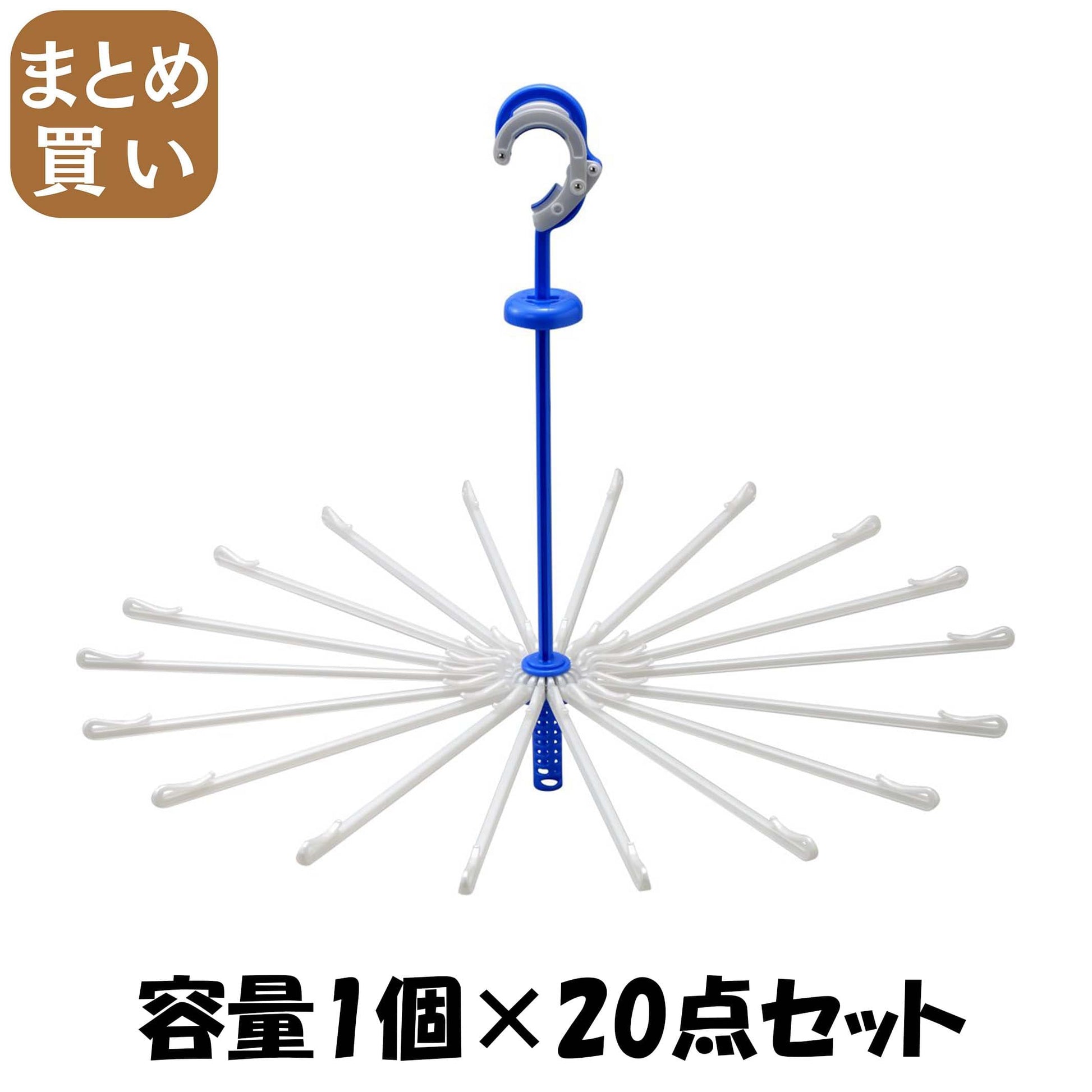 【まとめ買い】らくらくランドリー　ＤＸパラソルハンガー 容量1ｺ×20点セット キクロン ハンガー・物干し