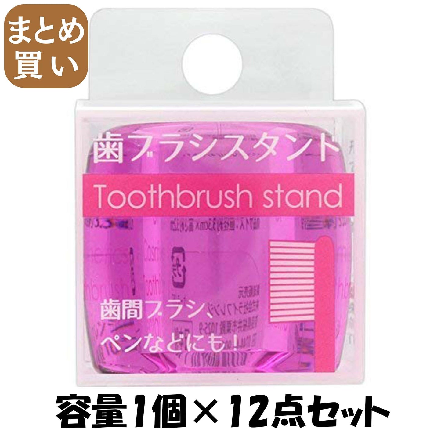 【まとめ買い】３－０６歯ブラシスタンドクリアパープル 容量1コ×12点セット ライフレンジ デンタル用品