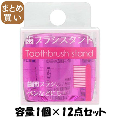 【まとめ買い】３－０６歯ブラシスタンドクリアパープル 容量1コ×12点セット ライフレンジ デンタル用品
