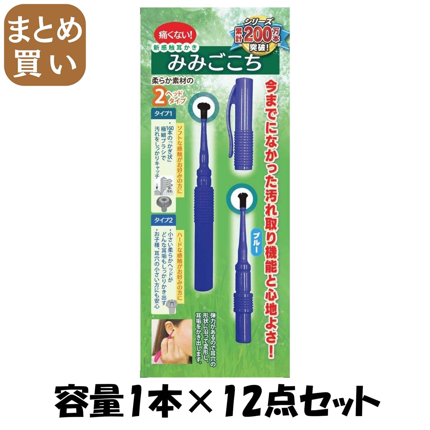 【まとめ買い】新感覚耳かき　みみごごち　ブルー 容量1本×12点セット 松本金型 耳掃除・ツメきり