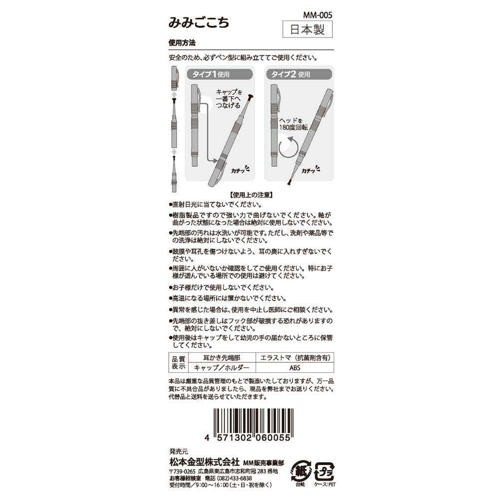 【まとめ買い】新感覚耳かき　みみごごち　ブルー 容量1本×12点セット 松本金型 耳掃除・ツメきり