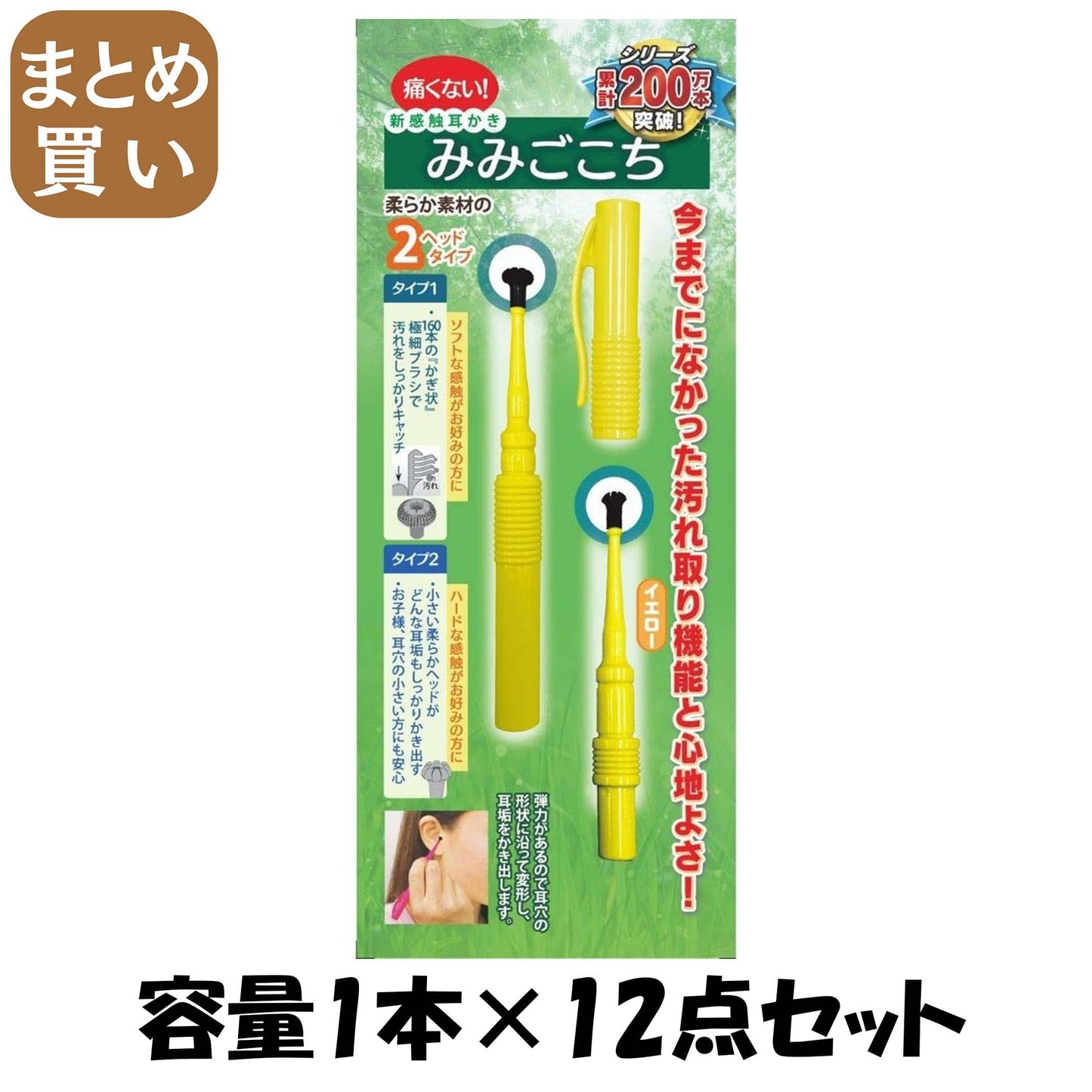 【まとめ買い】新感覚耳かき　みみごごち　イエロー 容量1本×12点セット 松本金型 耳掃除・ツメきり