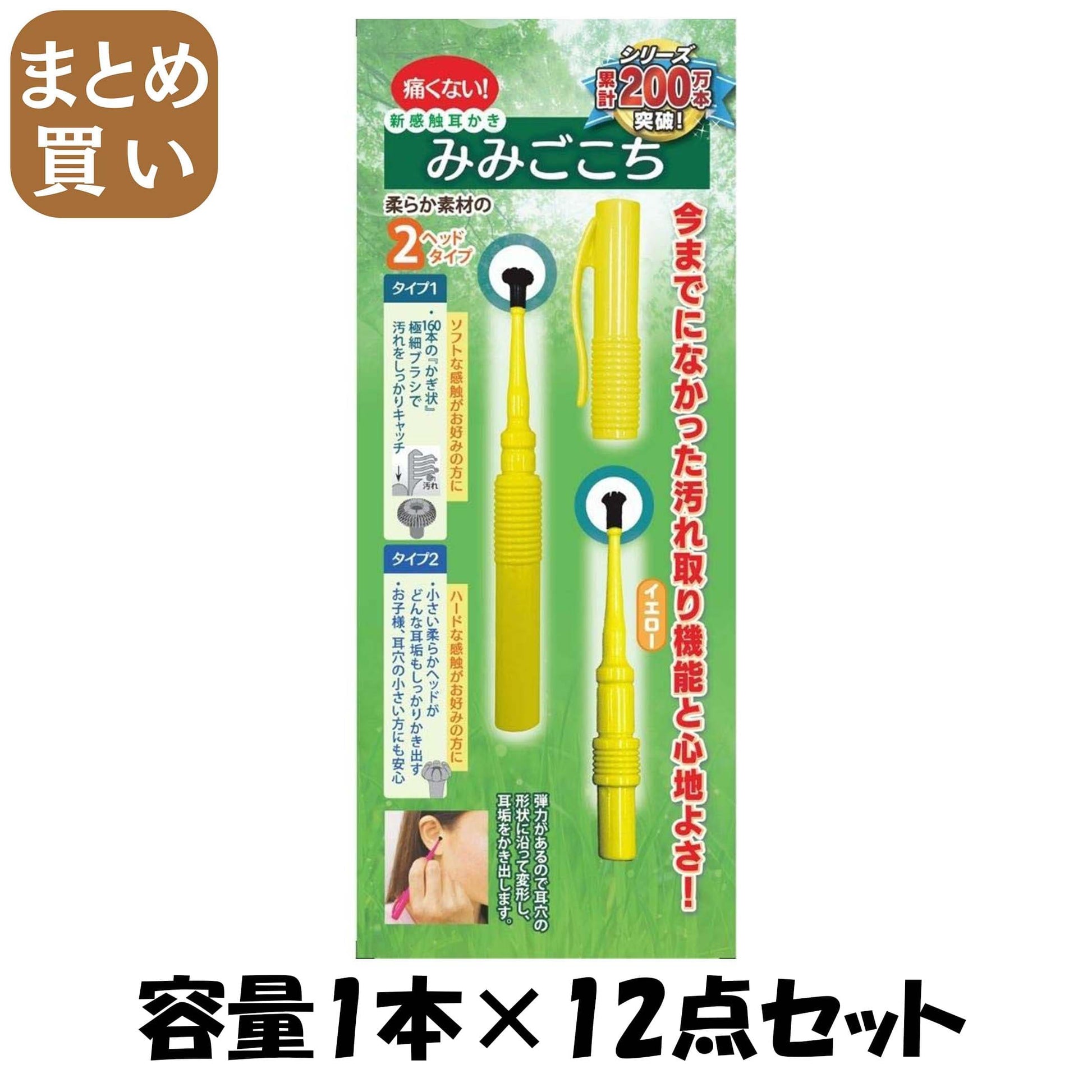 【まとめ買い】新感覚耳かき　みみごごち　イエロー 容量1本×12点セット 松本金型 耳掃除・ツメきり