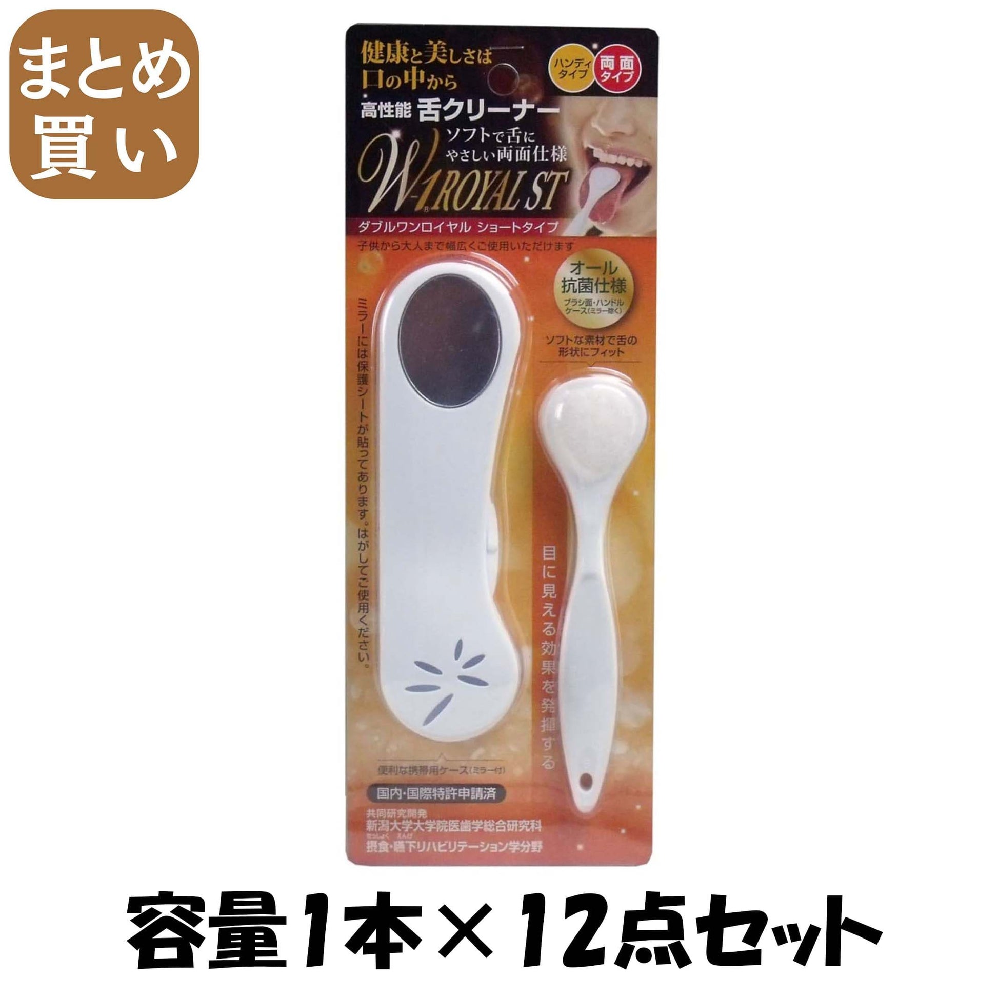 【まとめ買い】舌ブラシＷ１ＲＯＹＡＬＳＴホワイト 容量1本×12点セット ＳＨＩＫＩＥＮ 舌クリーナー