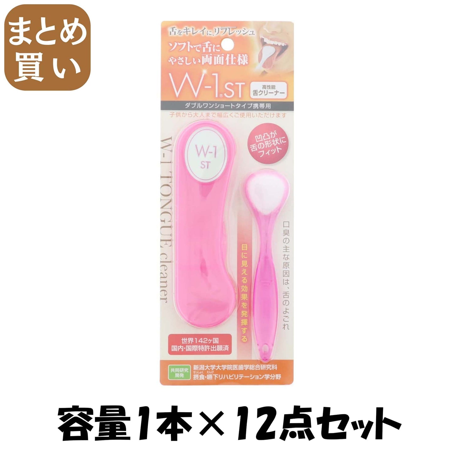 【まとめ買い】舌ブラシＷ－１ＳＴピンク 容量1本×12点セット ＳＨＩＫＩＥＮ 舌クリーナー