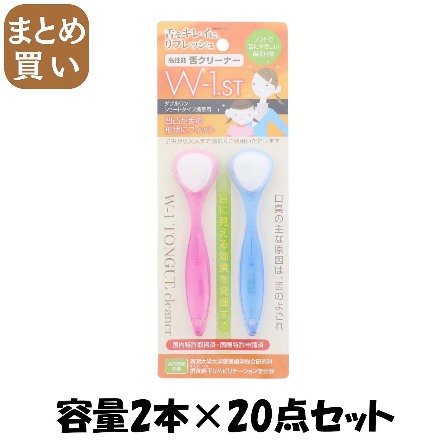 【まとめ買い】舌ブラシＷ－１ＳＴ　２本組 容量2ﾎﾝ×20点セット ＳＨＩＫＩＥＮ 舌クリーナー