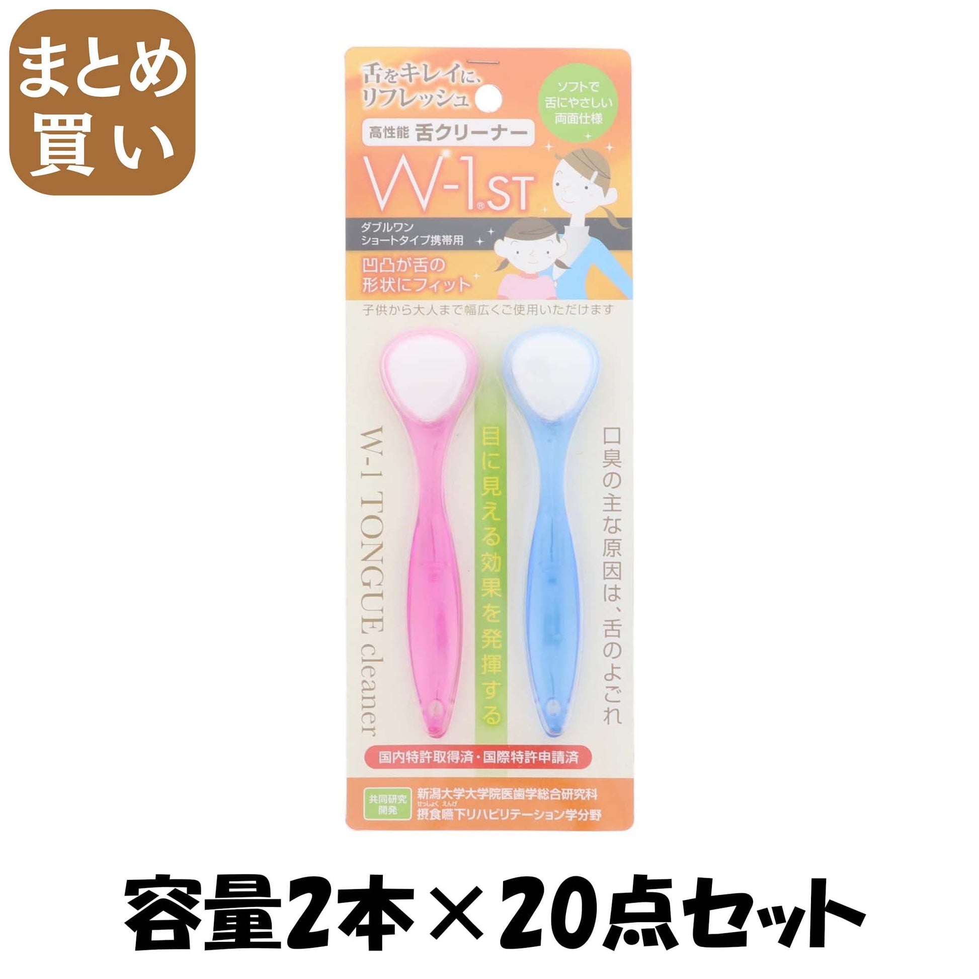 【まとめ買い】舌ブラシＷ－１ＳＴ　２本組 容量2ﾎﾝ×20点セット ＳＨＩＫＩＥＮ 舌クリーナー